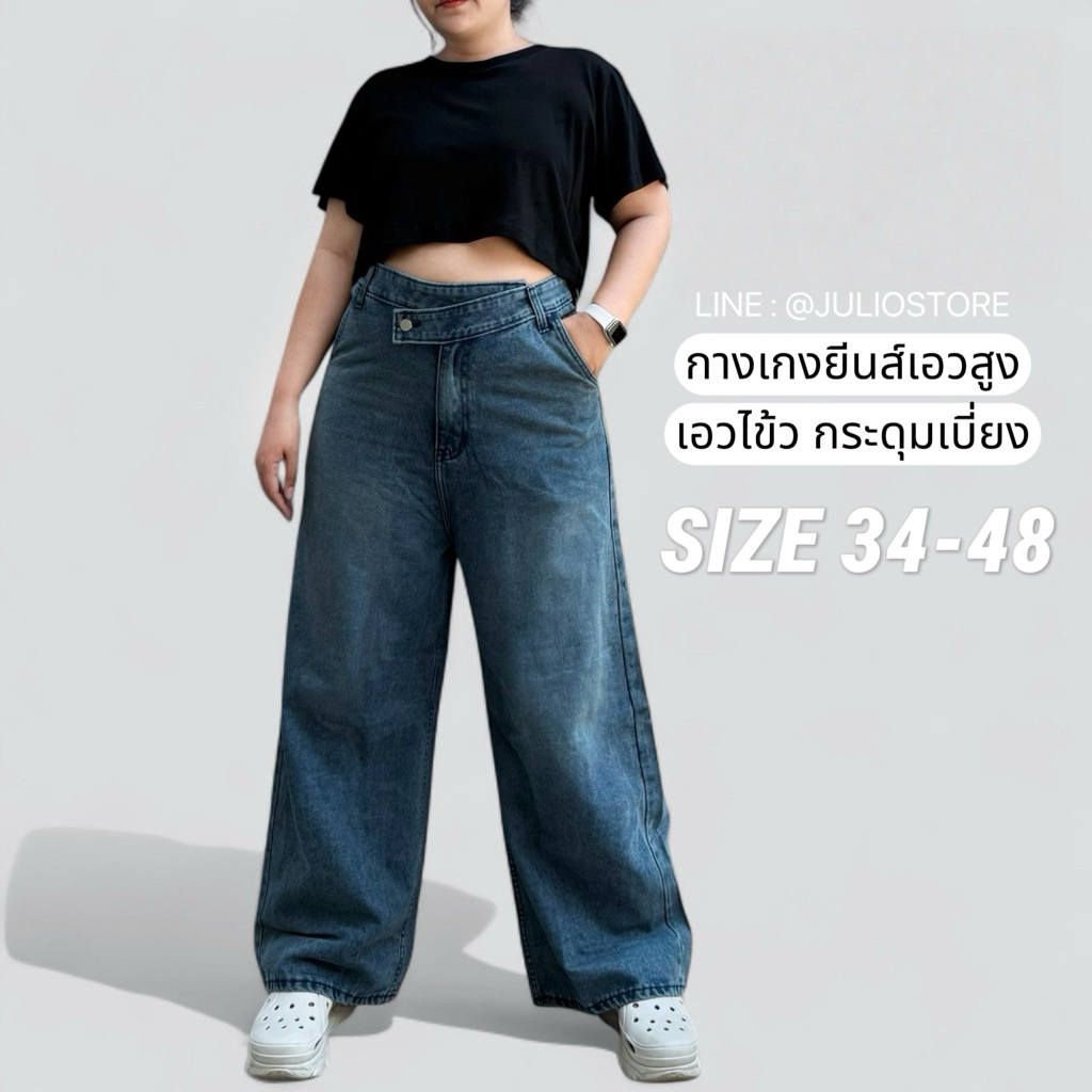 B039 กางเกงยีนส์ทรงกระบอกกระดุมเบี่ยง