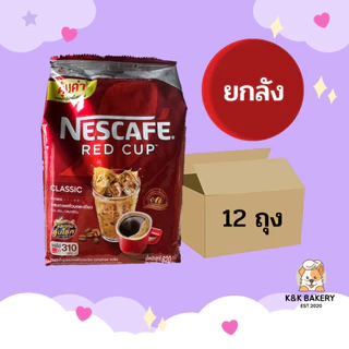 [ยกลัง] เนสกาแฟ เรดคัพ กาแฟสำเร็จรูป ขนาด 620 กรัมx12 ถุง