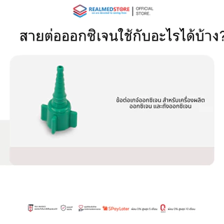 สายต่อออกซิเจน Oxygen Tube ขนาด 2 เมตร