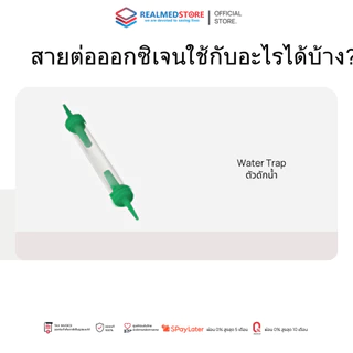 สายต่อออกซิเจน Oxygen Tube ขนาด 2 เมตร