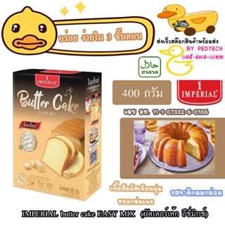 อิมพีเรียล แป้งบัตเตอร์เค้กสำเร็จรูป 400 ก. อีซี่มิกซ์ แป้งบ…