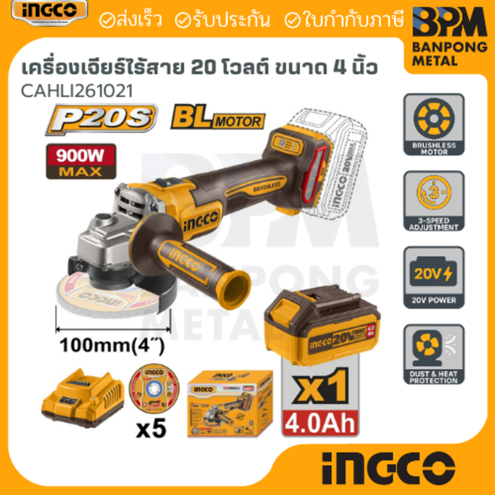 INGCO 20V-BL เครื่องเจียร ไร้สาย 4900 W (100 mm.) รุ่น CAGLI261021