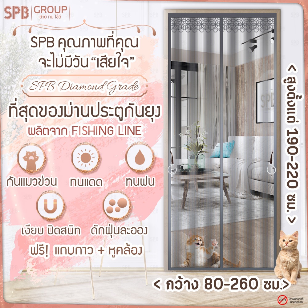 SPB ม่านแม่เหล็กกันยุง รุ่นไดมอนด์ สีเทา (มีหลายขนาด) ติดง่าย ตาข่ายเหนียว ทนเล็บแมว ฟรีตีนตุ๊กแก