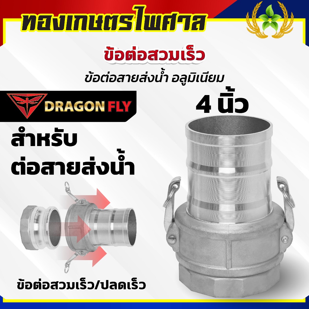 ข้อต่อเครื่องสูบน้ำ สายส่งน้ำ ข้อต่อสายส่งน้ำสวมเร็ว ข้อต่ออลูมิเนียม ปลดไว มี4ขนาด - รูปที่ 3