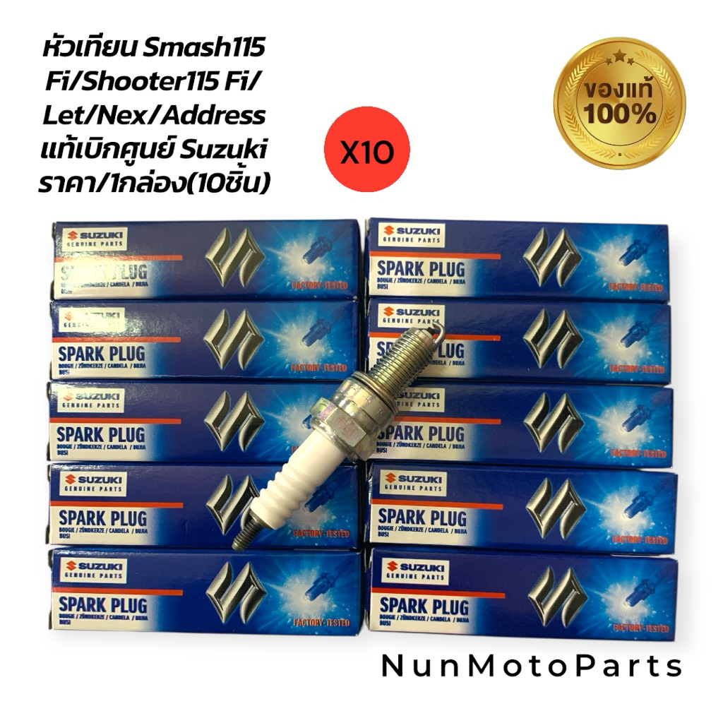 หัวเทียน DENSO U22EPR9 | แท้ Suzuki | ใช้กับ Smash Fi/Shooter /Let/Nex/Address | 09482-00627-000