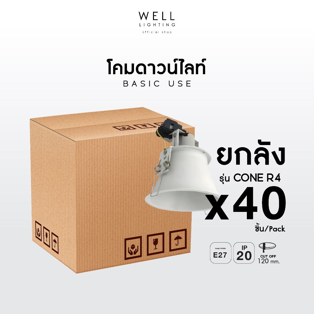 ยกลัง 40ชิ้น โคมดาวน์ไลท์ฝังฝ้าขั้ว E27 รุ่น Cone R4-WH ขอบสีขาว ดาวน์ไลท์ 5 นิ้ว