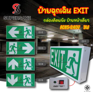 Emergency light BOX ป้ายไฟฉุกเฉินติดผนังทางหนีไฟ แบบรุ่นกล่อง ติดผนังสำลองไฟ ของแท้