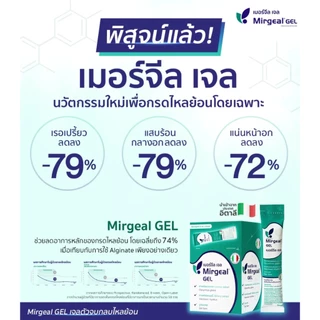 Mirgeal Gel 1 กล่อง 20 ซอง สำหรับผู้ที่มีปัญหาการย่อยอาหาร ลำไส้