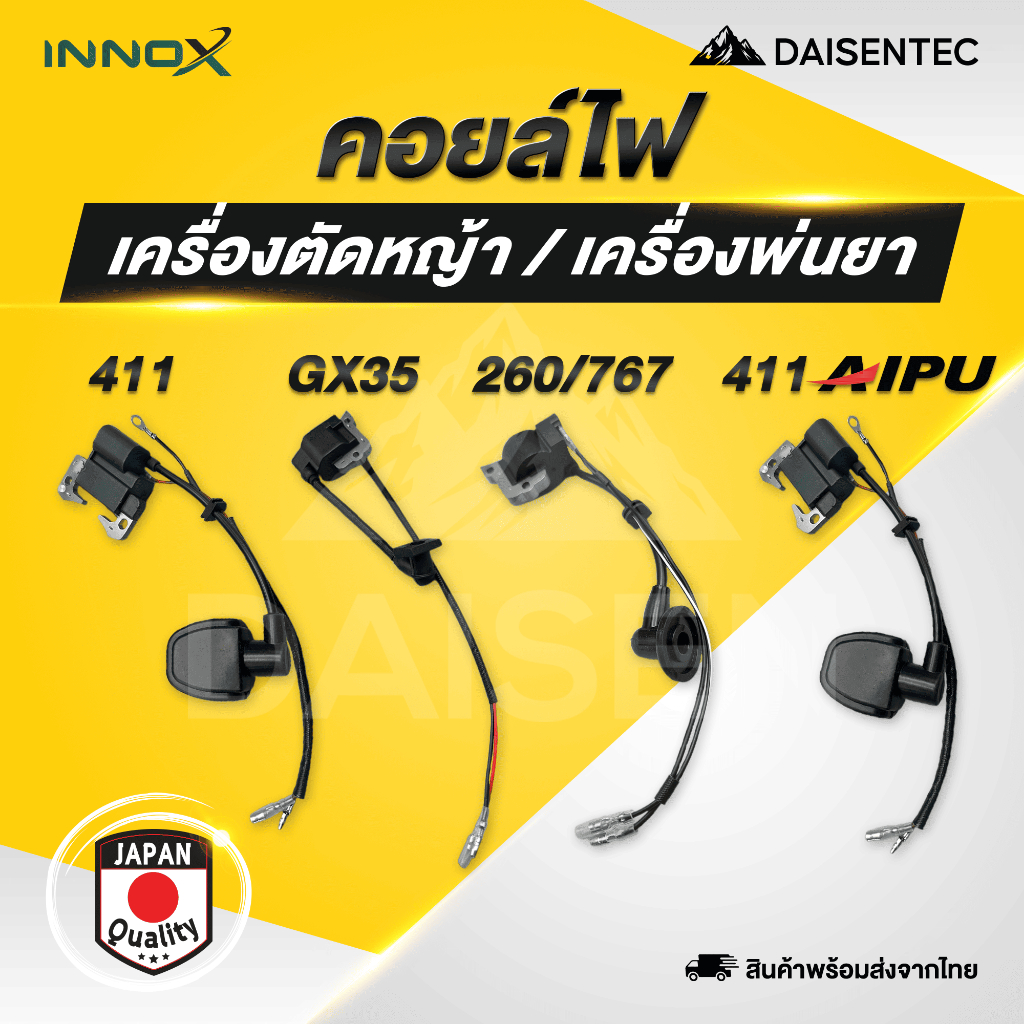 DAISENTEC - คอยล์ไฟเครื่องตัดหญ้า เครื่องพ่นยา GX35 NB411 RBC411 260/767