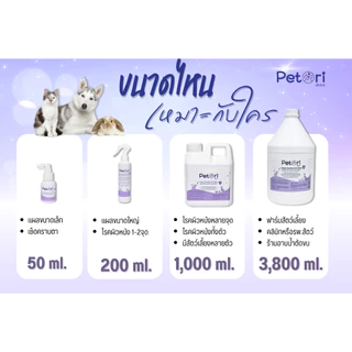 [แผลแห้งเร็วมาก] Petori สเปรย์พ่นแผล แห้งสมานไว สเปรย์เชื้อราแมว Petori Instant Cleaning Care Spray