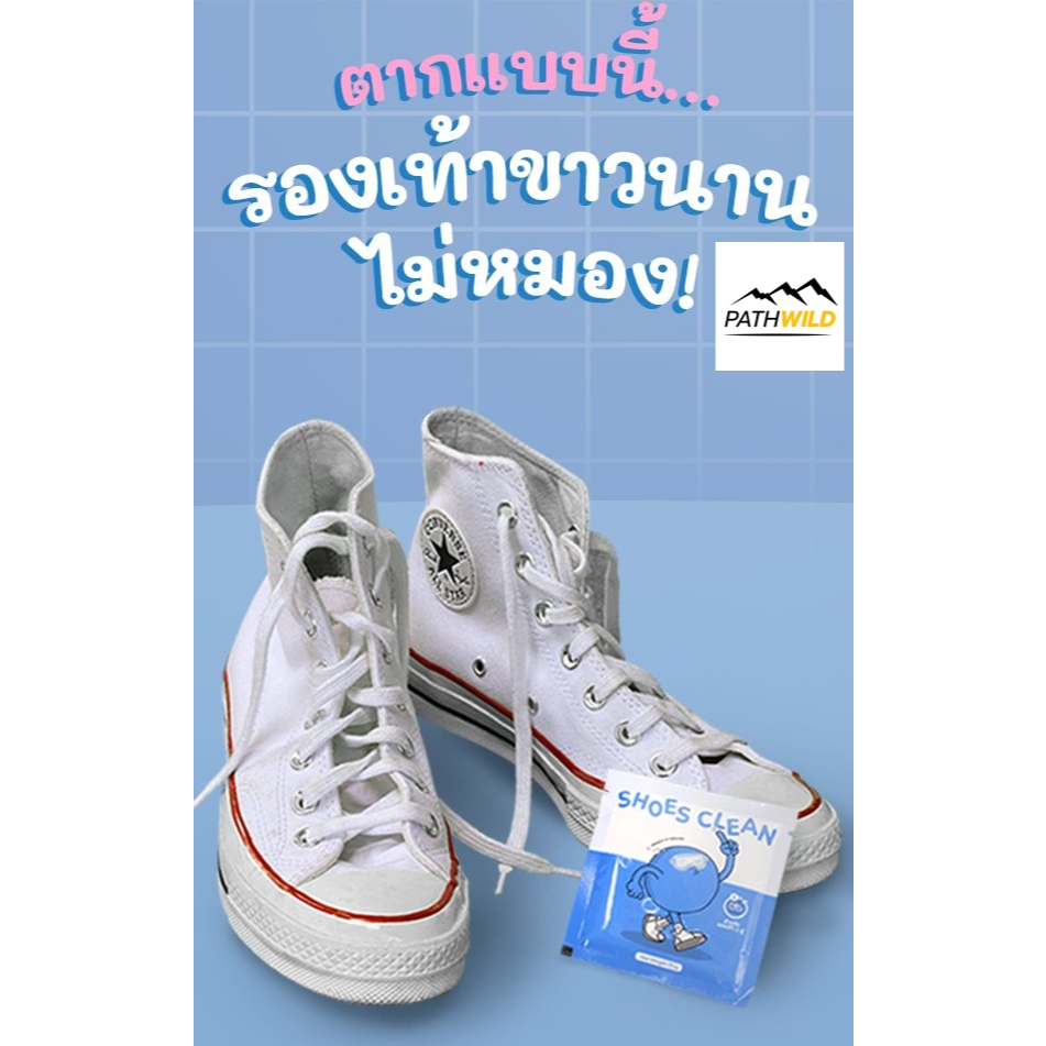 SHOES CLEAN ผงซักรองเท้าที่ซักรองเท้าได้สะดวก รวดเร็ว ไม่กัดสี ไม่ต้องแปรง ไม่เปลืองแรง
