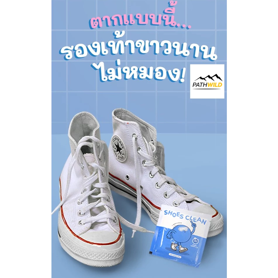 SHOES CLEAN ผงซักรองเท้าที่ซักรองเท้าได้สะดวก รวดเร็ว ไม่กัดสี ไม่ต้องแปรง ไม่เปลืองแรง