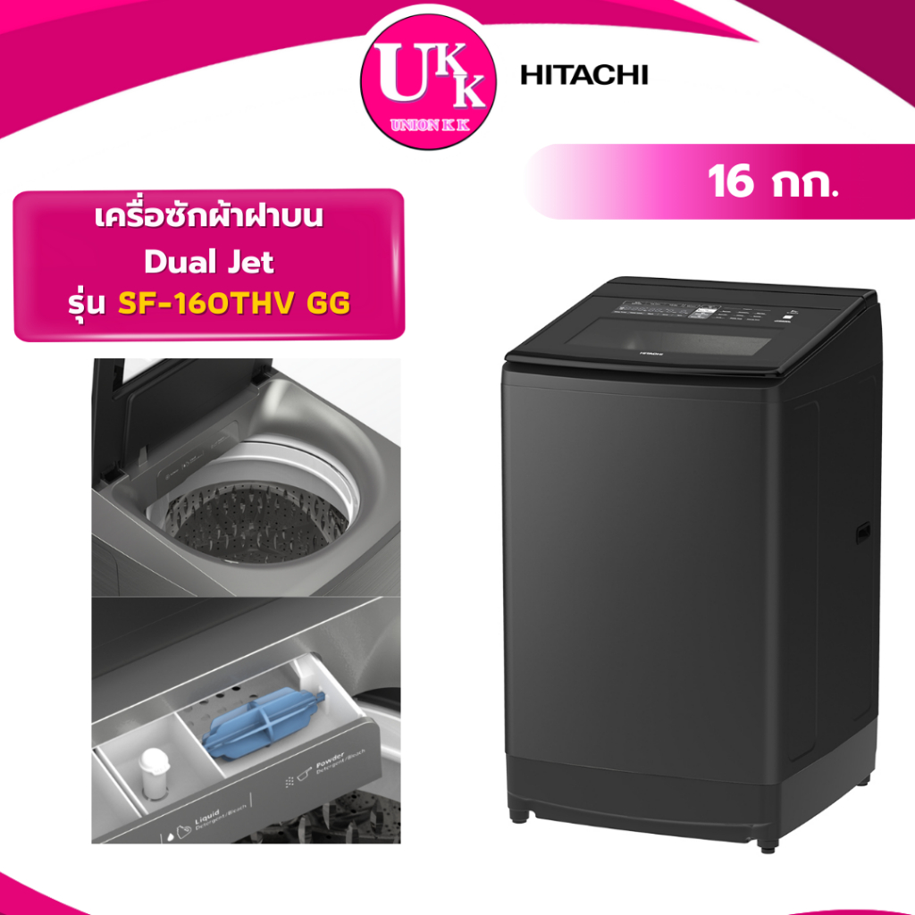 HITACHI เครื่องซักผ้าฝาบนอินเวอร์เตอร์ รุ่น SF-160THV GG 16กก. สีดำ ( AF WA17CG6441BYST WD3Q1043BT )