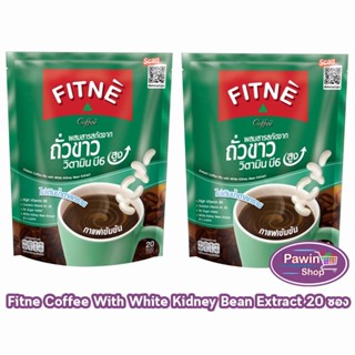 FITNE' Coffee ฟิตเน่ คอฟฟี่ สูตรผสมสารสกัดจากถั่วขาว ขนาด 20…