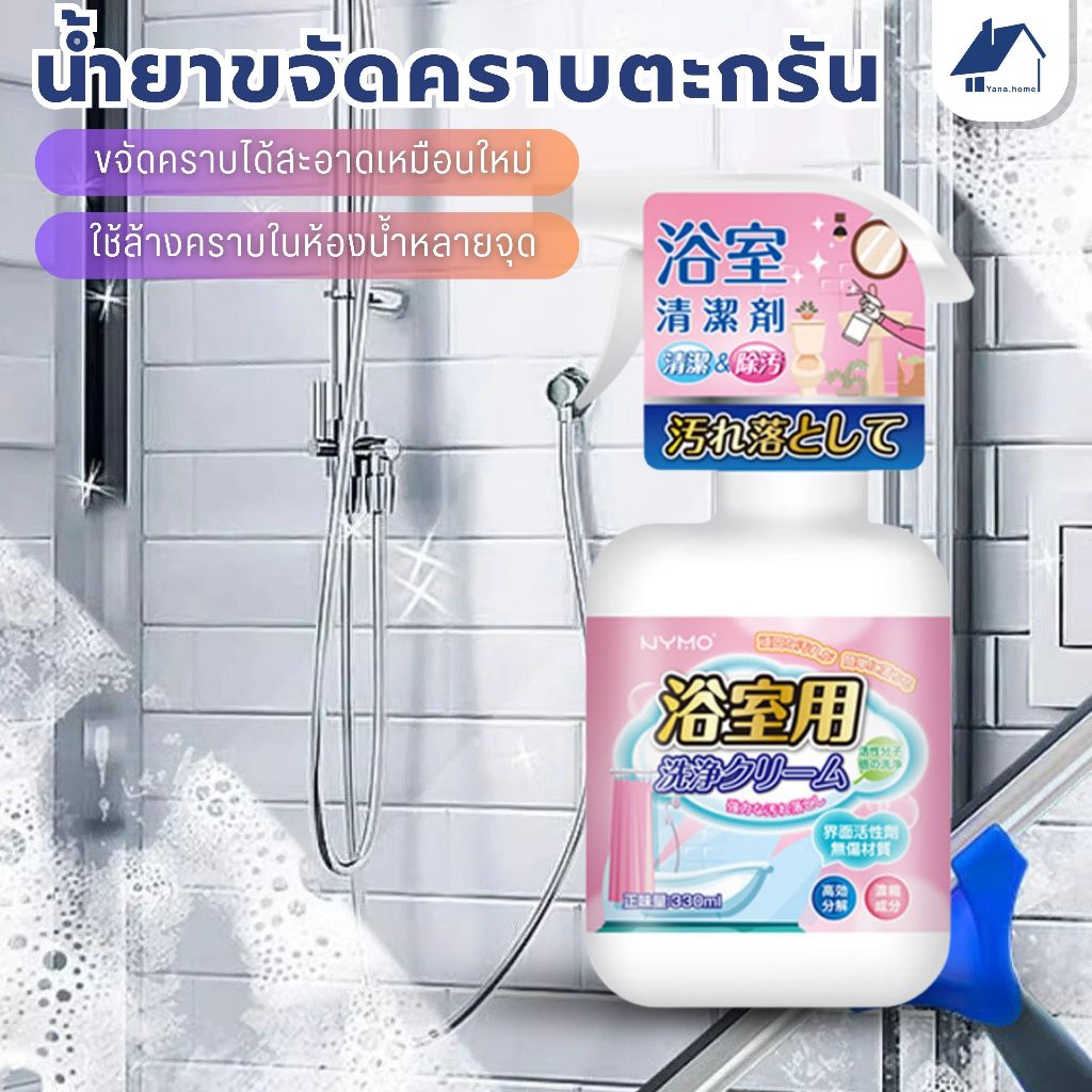 [Sale 🔥]น้ำยาทำความสะอาดห้องน้ำ 350ml ขจัดคราบน้ำ คราบตะกรัน คราบไขมัน ทำความสะอาดกระเบื้อง กระจก เซรามิก สแตนเลส