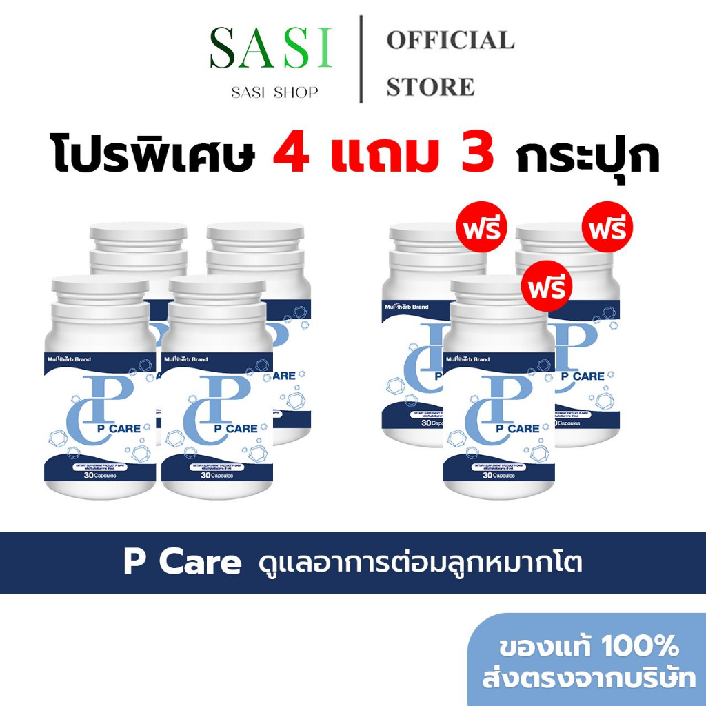 [4แถม3กระปุก+พร้อมส่ง] P Care พีแคร์ ปัสสาวะบ่อย ฉี่เล็ด ปัสสาวะไม่สุด กะปริดกะปรอย