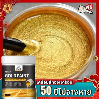 【นำเข้าจากเยอรมัน 300ml】สีทองทาพระ สีทอง gold color paint golden acrylic paint สีซินแคร์ สีทาเหล็กสีทองกันสนิม