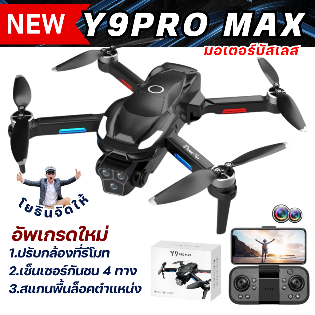 DRONE Y9 PROMAX โดรนสเปคหลักพันรุ่นใหม่ล่าสุด