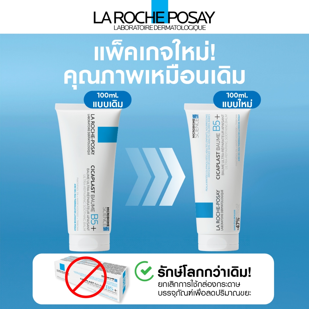 ลา โรช-โพเซย์ La Roche-Posay CICAPLAST BAUME B5+ บาล์มฟื้นบำรุงผิว ช่วยปลอบประโลม ฟื้นบำรุงผิว 100 ml. - ภาพย่อย 2