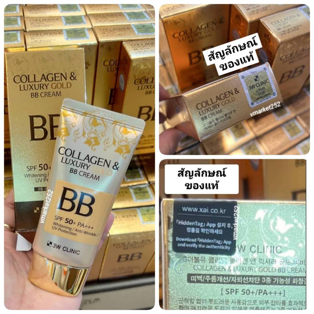 📌แท้พัน% 3W Clinic Collagen & Luxury Gold BB Cream SPF50 PA+++ 50ml