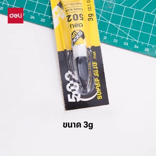 Deli กาวน้ำ ขนาด 3 กรัม ติดแน่น แห้งไว พกพาได้ Super Glue จำหน่าย 1 ชิ้น