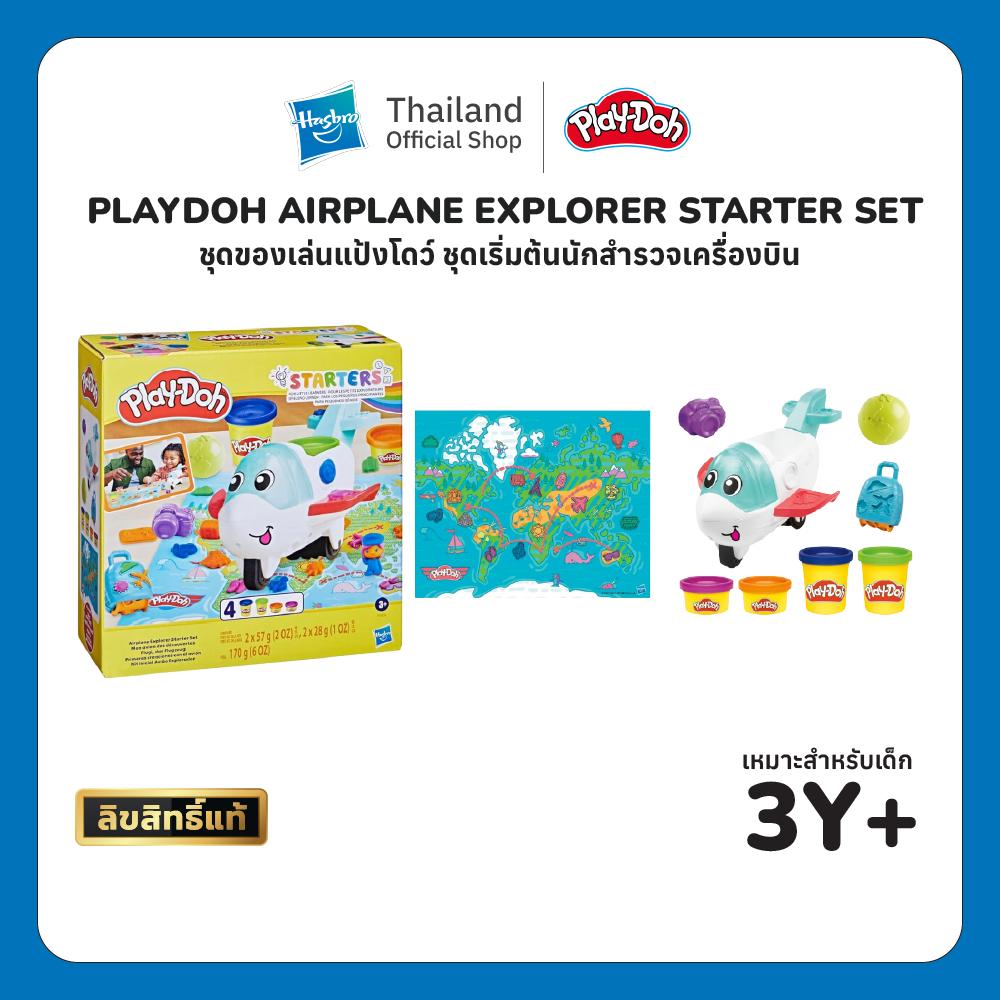 Play-Doh Airplane Explorer Starter Set บินสู่โลกแห่งจินตนาการกับเครื่องบิน Play-Doh