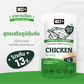 Neez+ อาหารเปียก นีซพลัส เนื้อสัตว์เต็มคำ โปรตีนสูง ไม่เติมเกลือ สำหรับแมวโตและลูกแมว ขนาด 70 กรัม {6,12 ซอง}