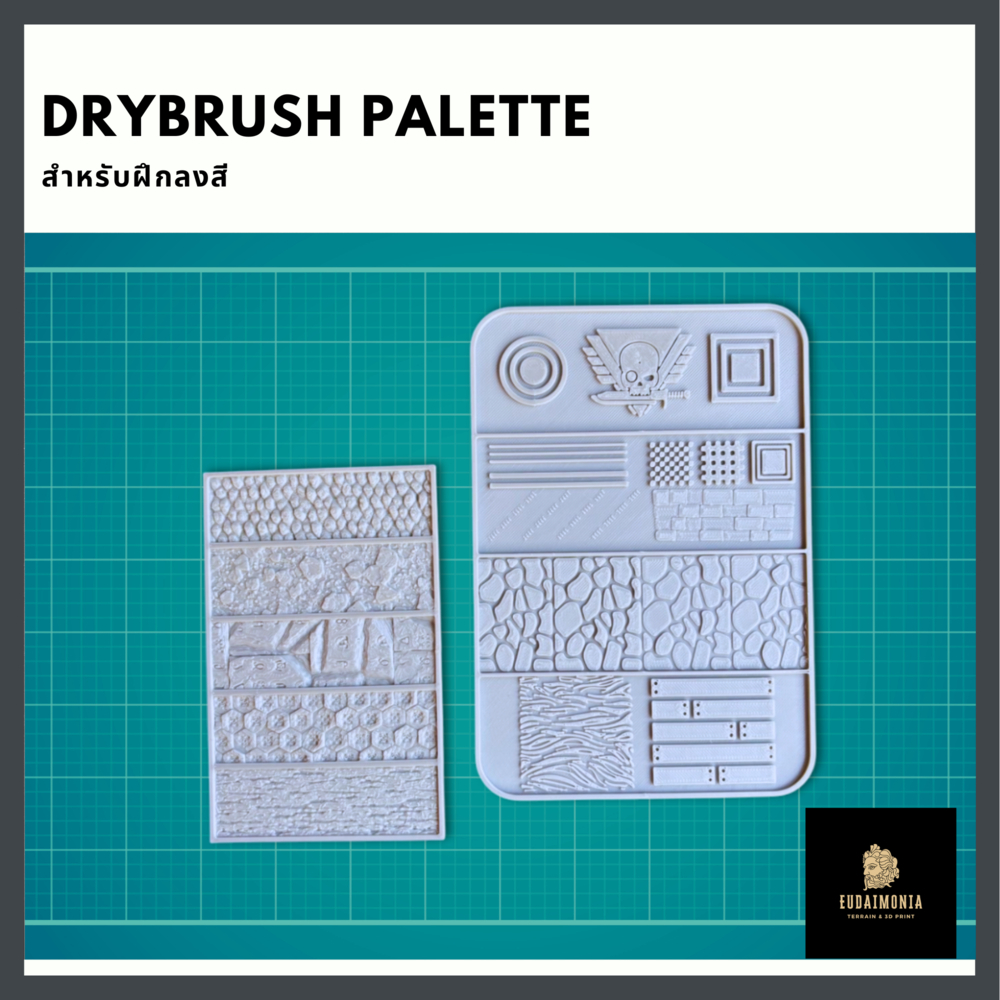 Drybrush Texture palettes แผ่นสำหรับดรายบรัช miniature - painting tools
