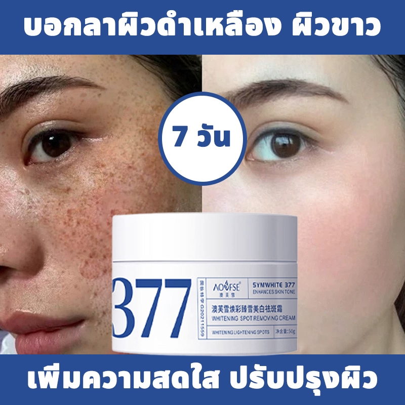 ✅เหมาะสำหรับทุกสภาพผิว✅AOFSE377 ก้ครีมแฝ้าผิวขาว ครีมกำจัดจุดด่างดำ ทาผิวขาว แก้ฝ้าบนหน้า วามชุ่มชื้