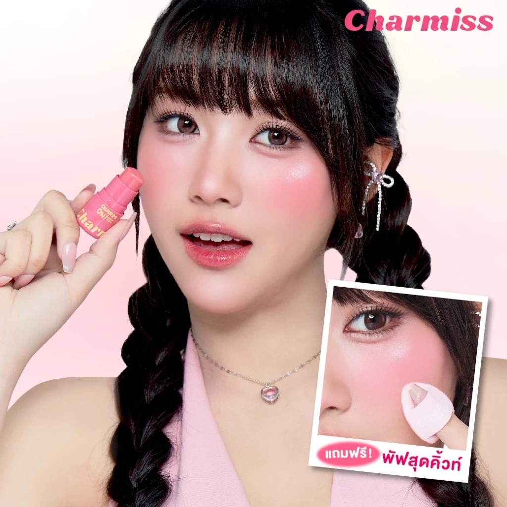 Charmiss Charm On! Blush Stick 3g. ชาร์มิส เปิดโหมดแก้มสวยตลอดทั้งวัน 2 แบบ บลัชแท่งเนื้อกลาสซี่ / บลัชเนื้อแมตต์ - รูปที่ 2