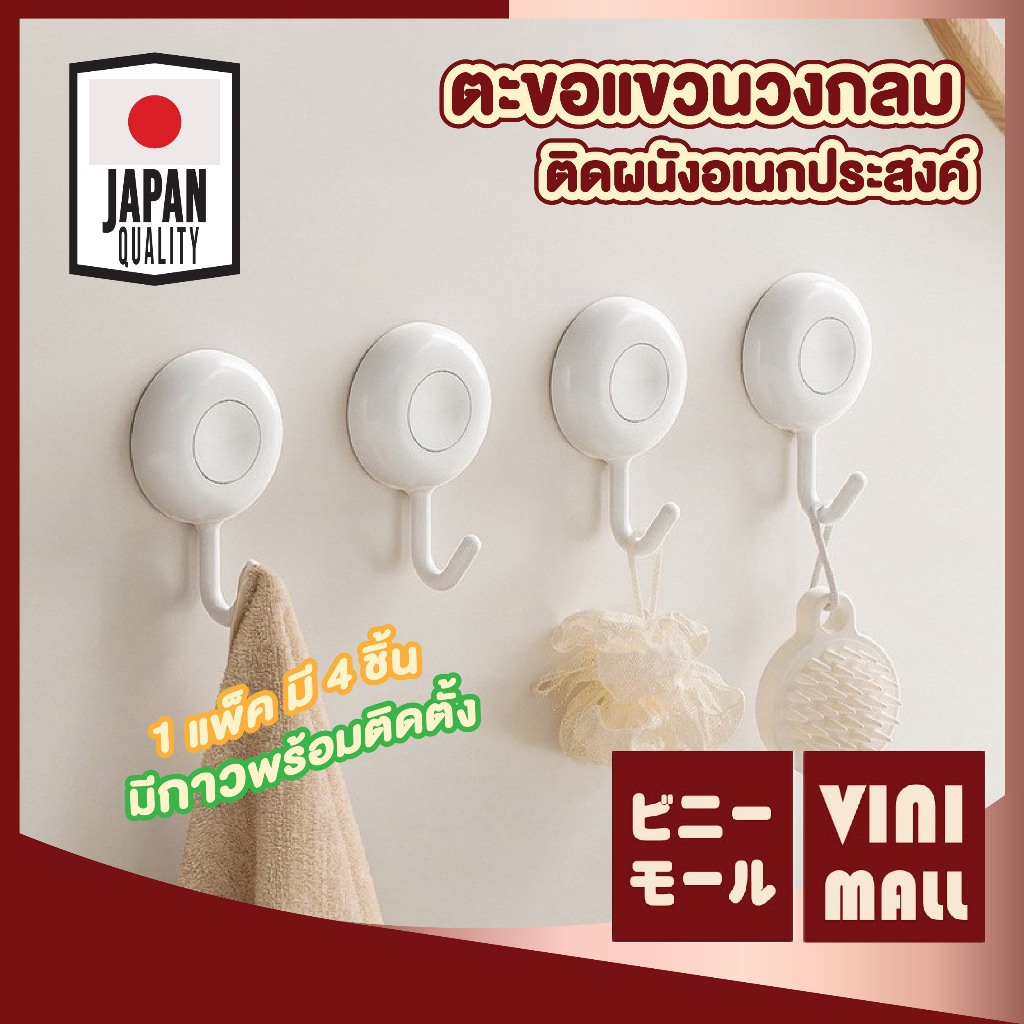 VINIMALL【คุณภาพดี】ตะขอแขวนสูญญากาศ ติดผนังอเนกประสงค์ ติดง่าย ใช้งานสะดวก แพ็ค4ชิ้น GJ GK GB CTN17