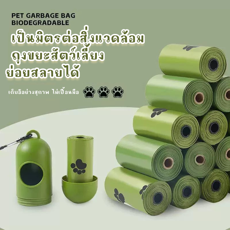 STOCK ถุงเก็บอุจจาระสัตว์เลี้ยง ย่อยสลายได้ สำหรับแมวและสุนัข รวมถึงถังเก็บอุจจาระ ราคาคุ้มค่า วัสดุธรรมชาติ มีกลิ่นหอม