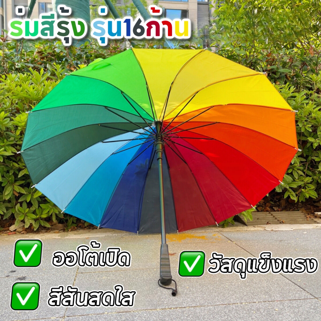 ร่มออโต้ก้านยาว สีรุ้ง กันฝน กันแดด UV ร่มอัตโนมัติ ร่มกันฝนด้ามยาว 30 นิ้ว ขนาดใหญ่ โครงแข็งแรง