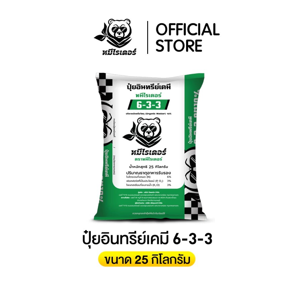 ปุ๋ยอินทรีย์เคมี หมีไรเดอร์ 6-3-3 ตราหมีไรเดอร์ ปุ๋ยคอมปาวด์ซัลเฟตแท้100%