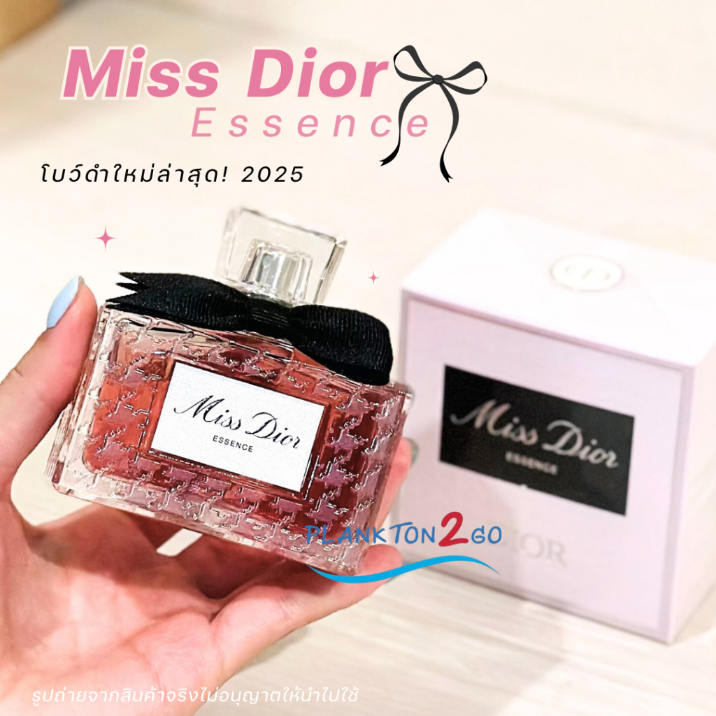 น้ำหอม Miss Dior Essence  80ml ผลิต 5/2025