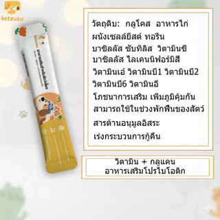 【COD】 Ketzuzu  เสริมสร้างสมรรถภาพทางกาย แมวเลีย สุนัขเลีย เส…