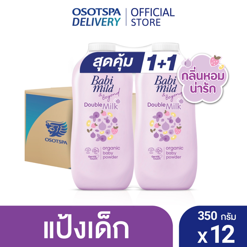 6 แถม 6 Babi Mild Double Milk Baby Powder 350g / เบบี้มายด์ แป้งเด็ก สูตร ดับเบิ้ล มิลค์ โปรตีน พลัส