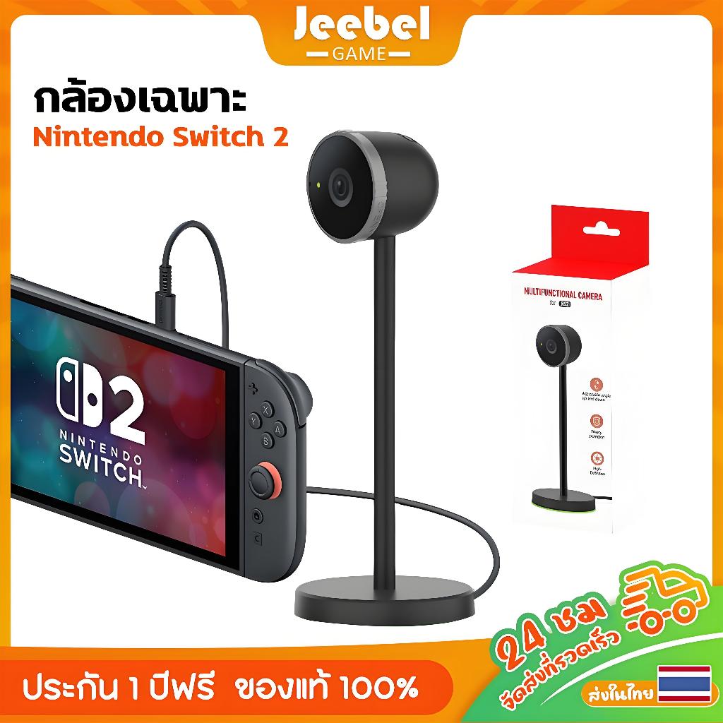 กล้อง Nintendo Switch 2 ความละเอียด 1080P อัตราเฟรม 60FPS สำหรับวิดีโอแชท พร้อมช่องระบายความร้อนและแสงโดยรอบ ปรับมุมได้ ราคา ถูกที่สุด ดีลบีเคเค