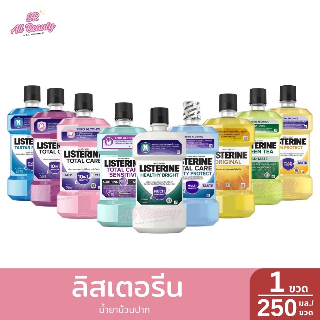 น้ำยาบ้วนปาก ลิสเตอรีน น้ำยาทำความสะอาดช่องปาก เพื่อลมหายใจหอมสดชื่น ปริมาณ 250 มล.