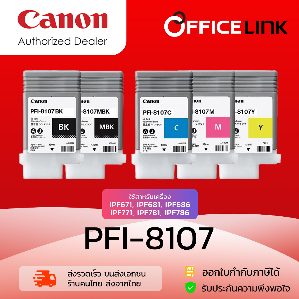 ตลับหมึกอิงค์เจ็ท หมึกพิมพ์ Canon PFI-8107 สำหรับ Canon IPF671/ IPF771/IPF681/IPF781/IPF686/IPF786 by Officelink