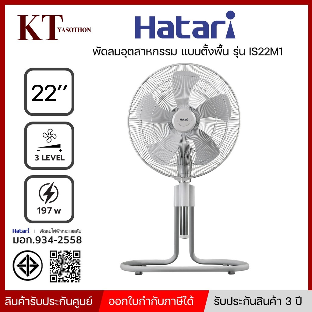 พัดลมอุตสาหกรรม ขนาด 22 นิ้ว HATARI รุ่น IS22M1 สีเทา คละสี