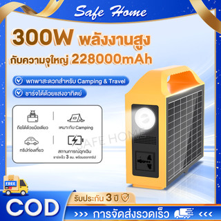 Portable Power Station สถานีไฟฟ้าแบบพกพา แหล่งจ่ายไฟแบบพกพา แคมป์ปิ้ง ไฟพลังงานแสงอาทิตย์และแผงโซลาร์เซลล์ 220V