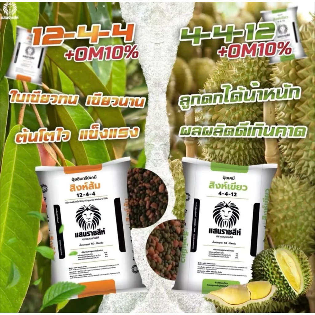 ปุ๋ยอินทรีย์ สิงค์เขียว 4-4-12 (950 กรัม) | บำรุงไม้ผล เพิ่มหวาน