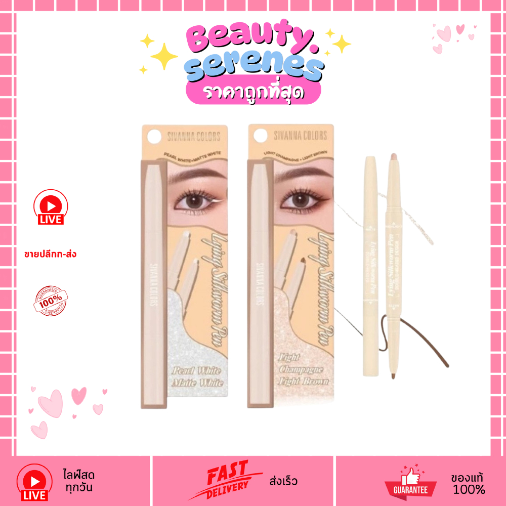 HF970 Sivanna Duo Bright Eye Pen ซิวาน่า ดูโอ ไบรท์ อาย เพน
