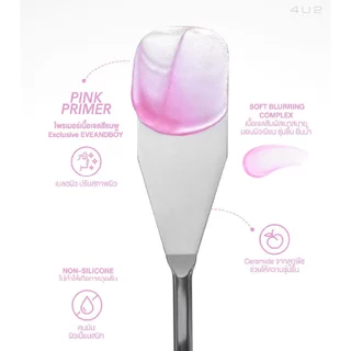 ไพรเมอร์ 4U2 X EVEANDBOY MATTE BLUR PRIMER - PINK PRIMER ไพรเมอร์สีชมพู เบลอผิว คุมมัน ช่วยเติมความชุ่มชื้น ไม่มีซิลิโคน