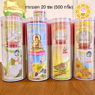 ธูปหอม นพเก้า ธูปกระบอก/ถุงซิป ขนาด 20/32 ซม กลิ่นมะลิ/สุพรรณิการ์/กำยาน/กฤษณา