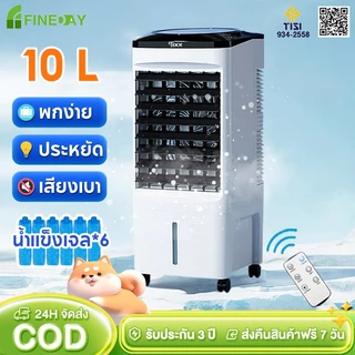 พัดลมไอเย็น 10 ลิตร แอร์มินิ พร้อมเจลเย็น 6 ขวด พัดลมแอร์ air cooler fan