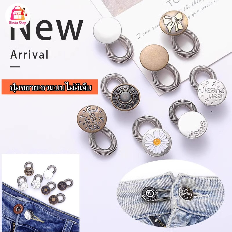 กระดุมขยายเอวกางเกงยีนส์ ตะขอกางเกง ตะขอปรับเอว ปุ่มขยายเอวสปริง ปุ่มเล็บฟรี