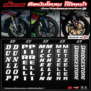 สติ๊กเกอร์ติดบังโคลน ติดโช๊คหน้า (1ชุดมี2แผ่น ติดซ้าย/ขวา) ส…