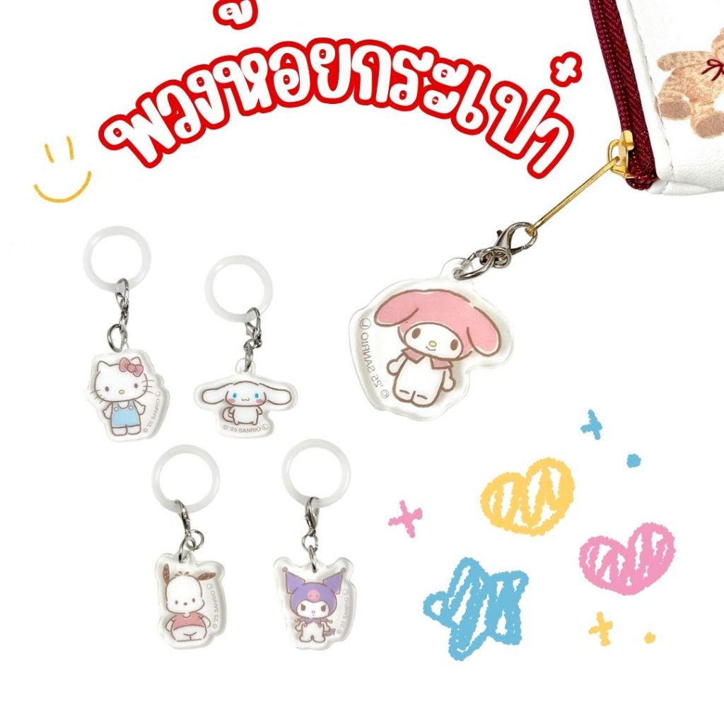 พวงกระเป๋า พวงกุญแจ ห้อยโทรศัพท์ Sanrio charm Disney